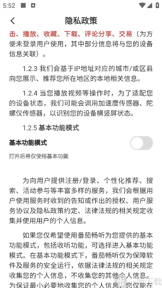 番茄音乐畅享版下载
