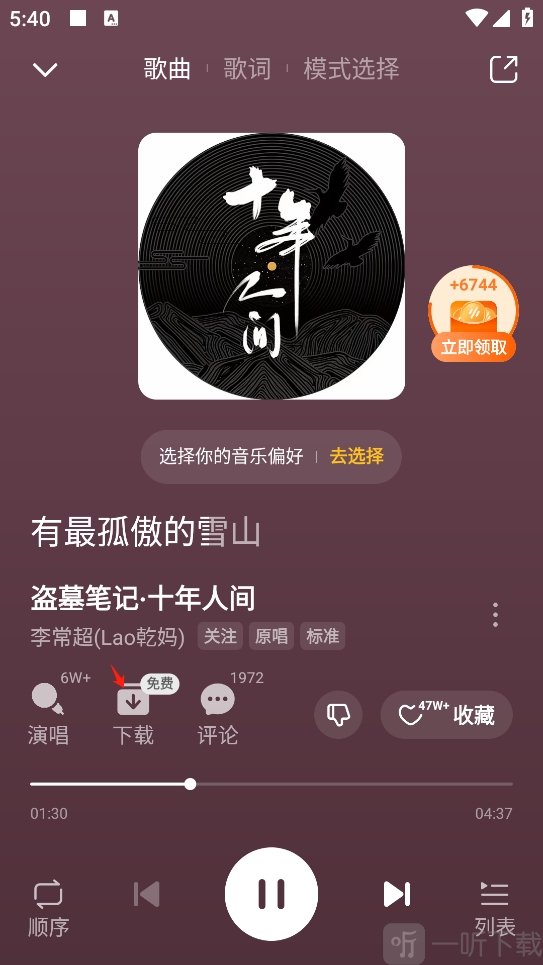 番茄音乐畅享版下载