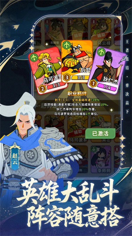 王者之弈免费版游戏下载