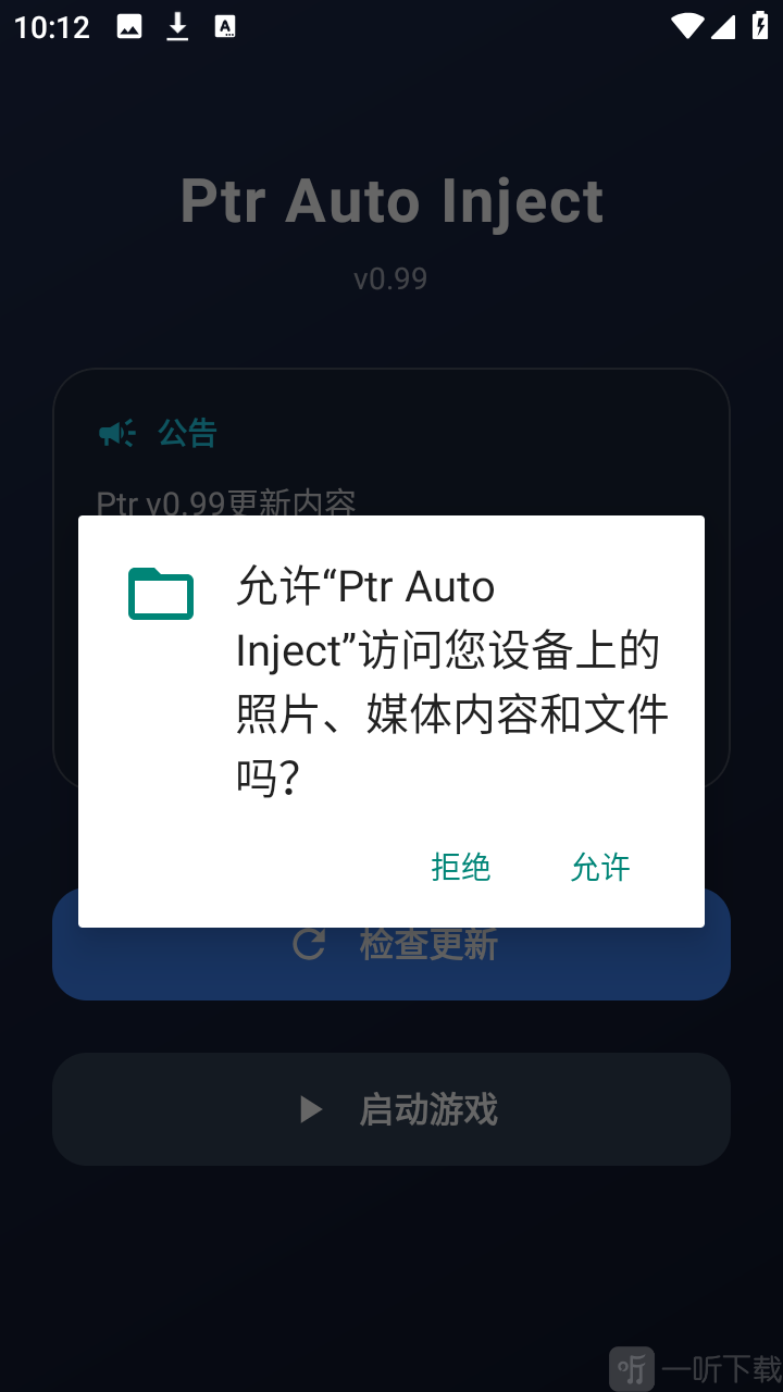 超自然PTR辅助app下载