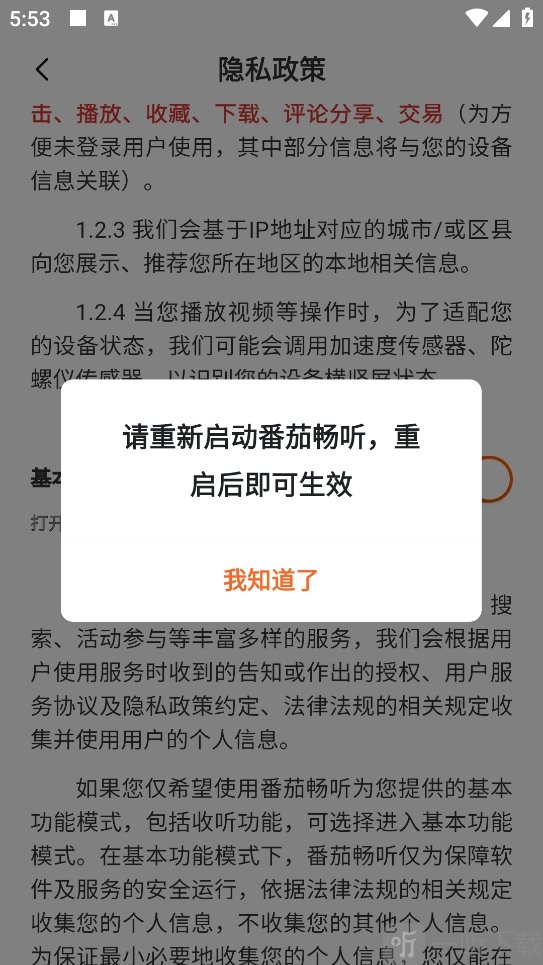 番茄音乐畅享版下载