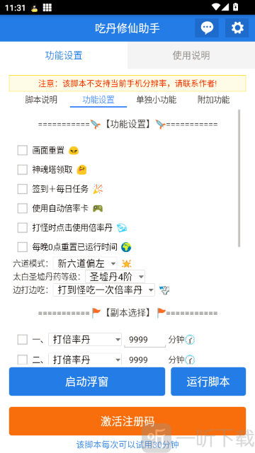 吃丹修仙助手免费版下载