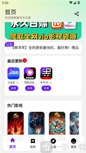 懒羊羊软件下载最新版