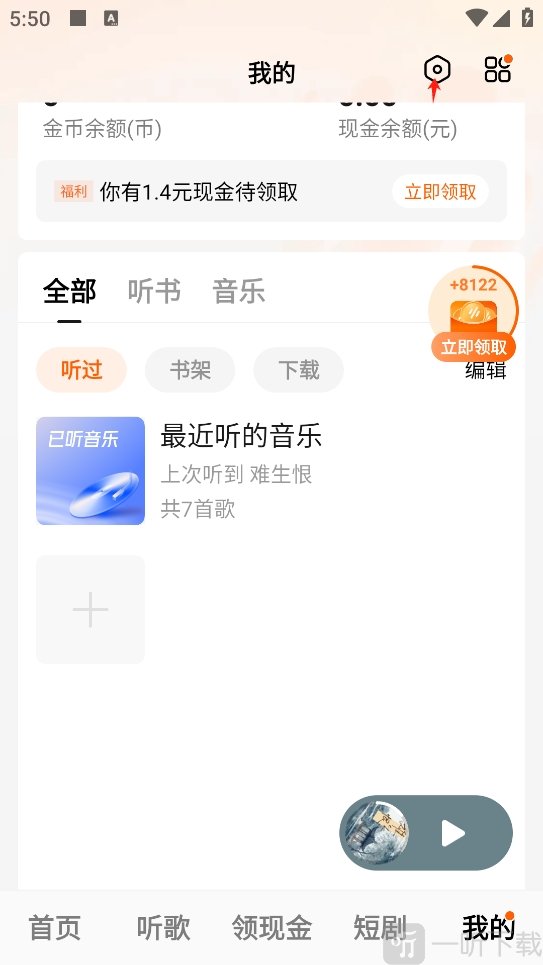 番茄音乐畅享版下载