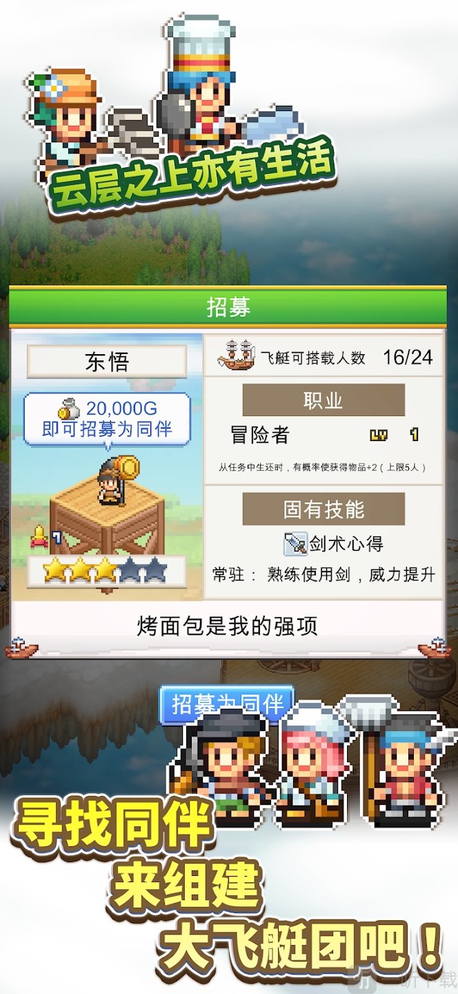 飞空艇探险物语内置菜单最新版下载