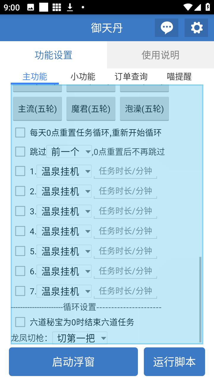御天丹工艺脚本app下载