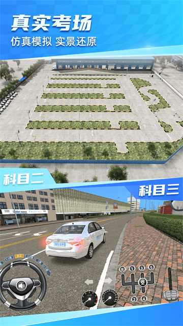 驾考3D练车app下载