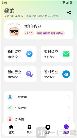 懒羊羊软件下载最新版