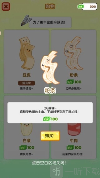 麻辣烫制作达人手游免费下载