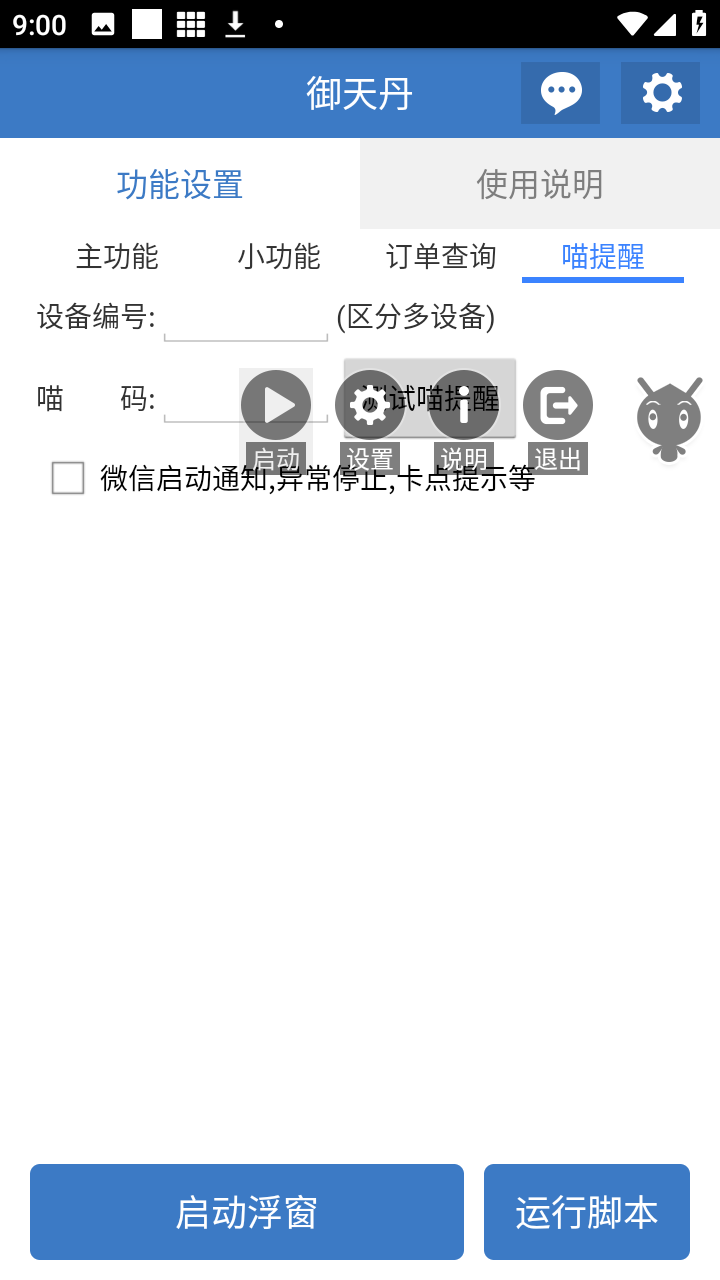 御天丹工艺脚本app下载
