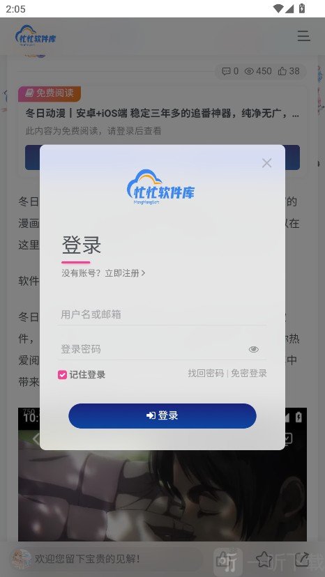 忙忙软件库app免费下载安装