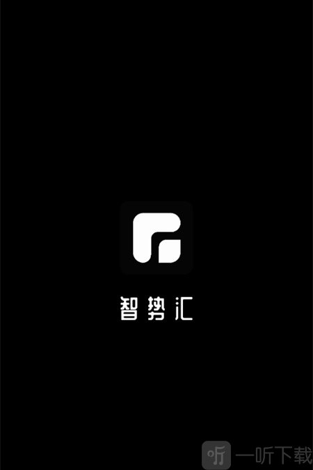 智势汇最新版本下载