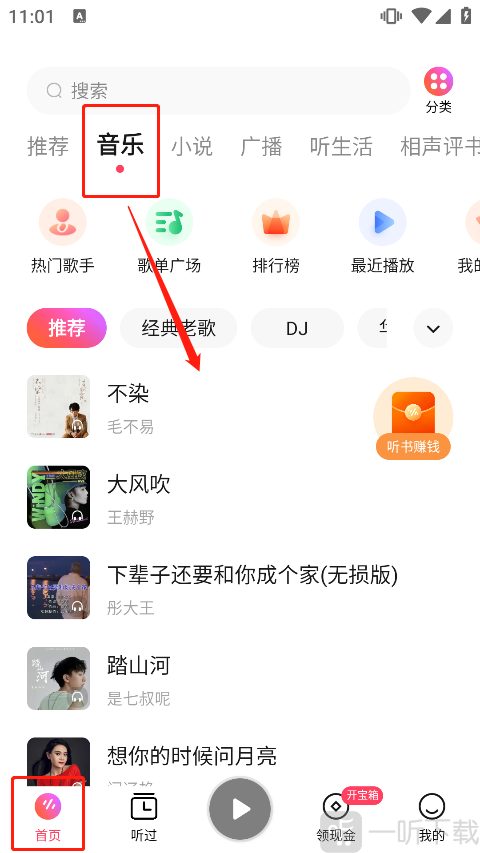 番茄畅听老版本下载