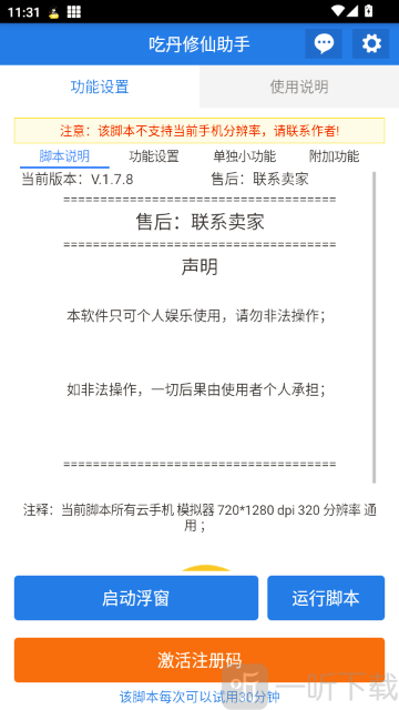 吃丹修仙助手免费版下载