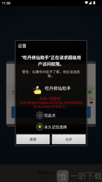 吃丹修仙助手免费版下载