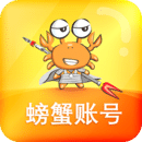 螃蟹账号交易平台app手机版下载