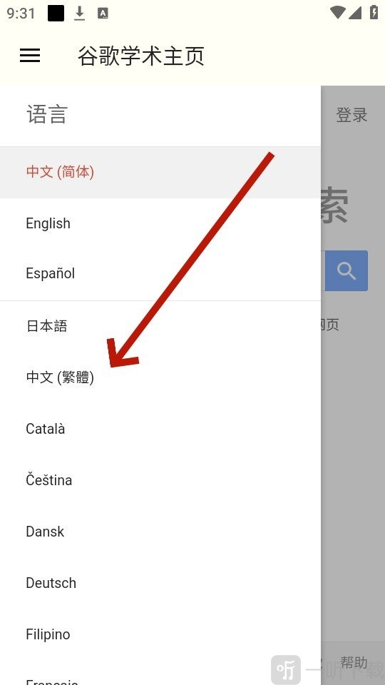 谷歌学术助手手机端下载安装