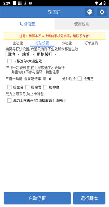 吃丹修仙助手免费版下载