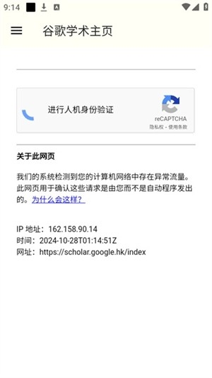 谷歌学术助手手机端下载安装