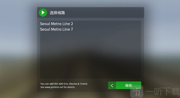 列车模拟2手机版下载