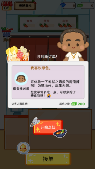 麻辣烫制作达人手游免费下载