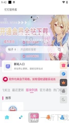 忙忙软件库app免费下载安装
