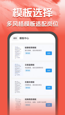 AI简历助手app下载
