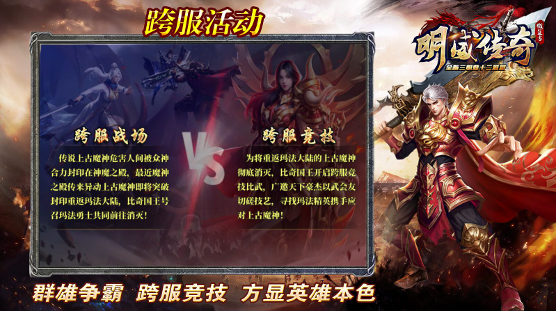 明威传奇十二职业游戏手机版下载