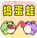 捣蛋蛙手机版下载最新版