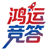 鸿运竞答游戏手机版下载