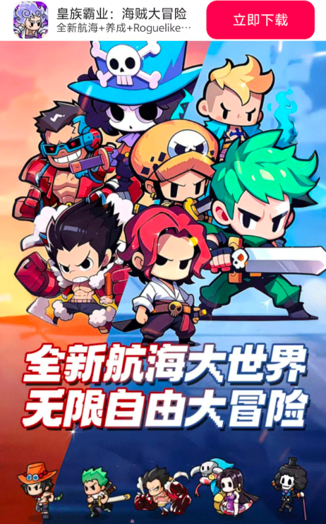 皇族霸业海贼大冒险手游下载
