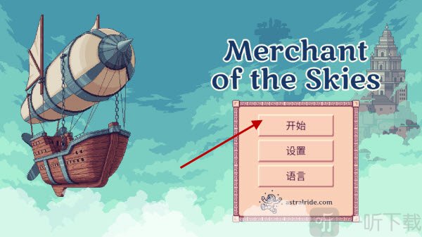 云端商人MerchantOfTheSkies游戏下载