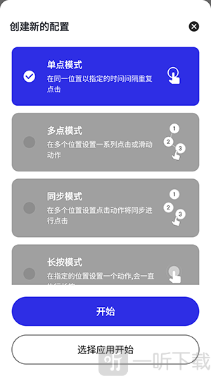 想同能连点10.0版本下载免费安装