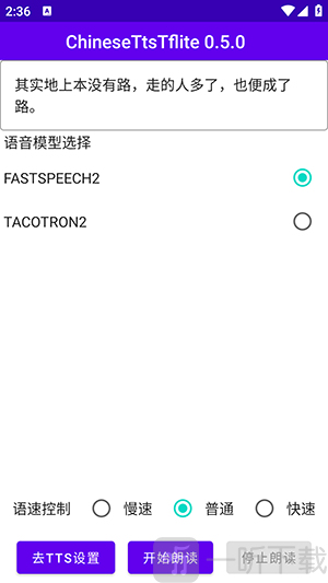 ChineseTtsTflite语音引擎app下载