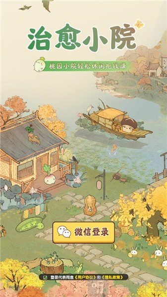 治愈小院赚钱游戏下载最新版