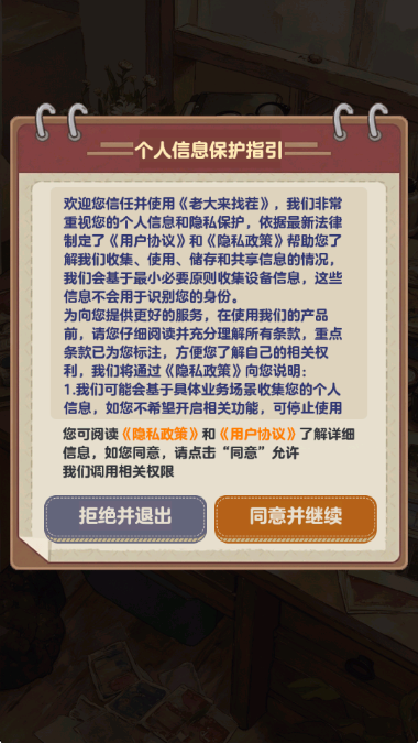老大来找茬游戏下载