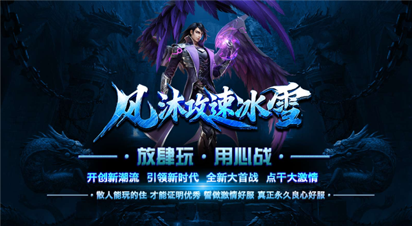风沐攻速冰雪传奇手游最新版本下载