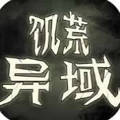 饥荒异域游戏最新版