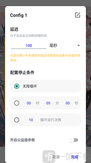 想同能连点10.0版本下载免费安装