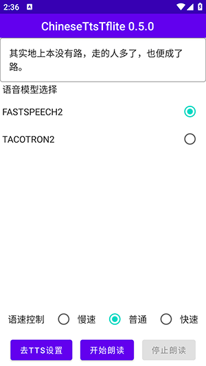ChineseTtsTflite语音引擎app下载