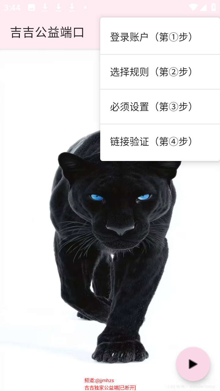 吉吉公益端口最新版app下载