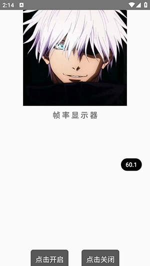 秋华同款帧率显示4.0手机版app下载