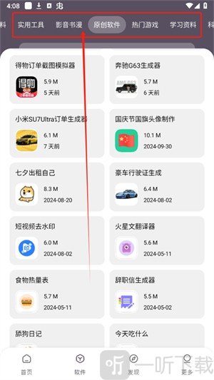 吾爱软件库1.0.9下载