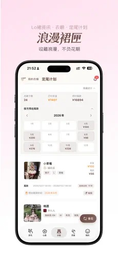 浪漫裙匣安卓版app下载