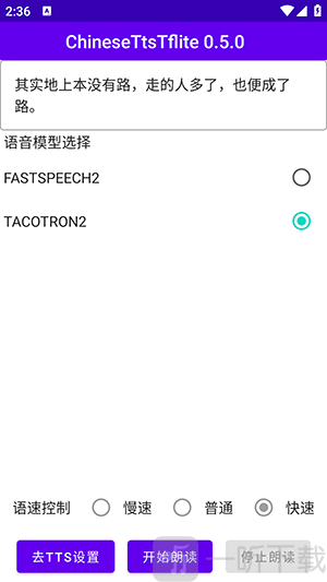 ChineseTtsTflite语音引擎app下载