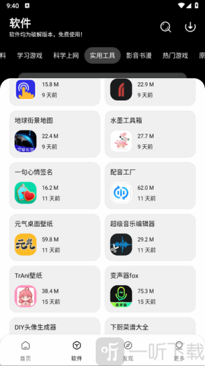 吾爱软件库1.0.9下载