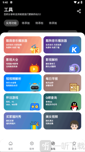 吾爱软件库1.0.9下载