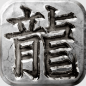 微变三职业之屠龙圣域传奇手游最新版下载