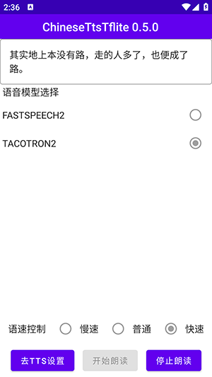 ChineseTtsTflite语音引擎app下载