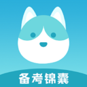 备考锦囊app下载最新版